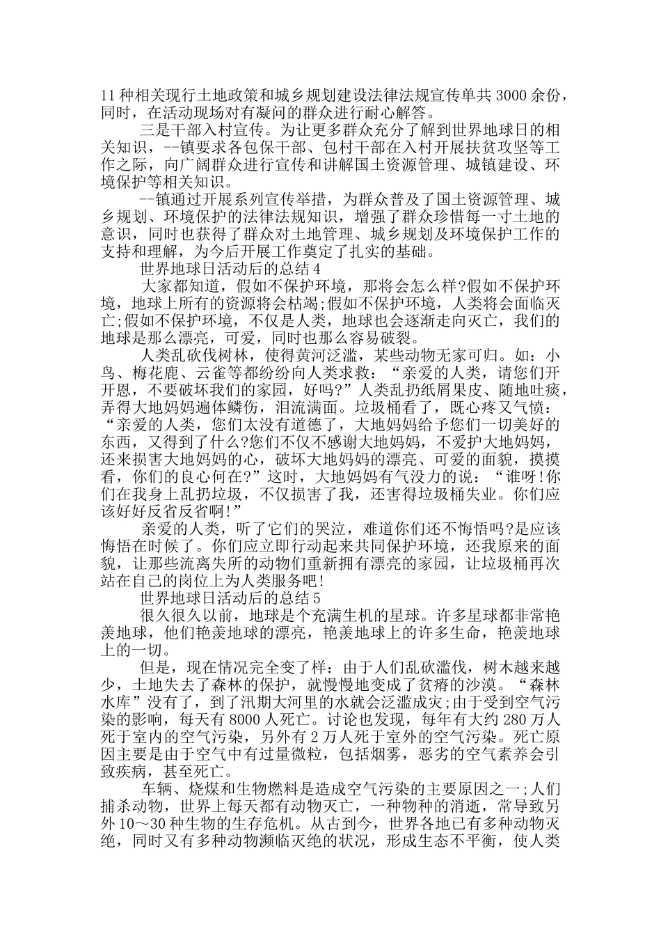 世界地球日活动后的总结_第3页