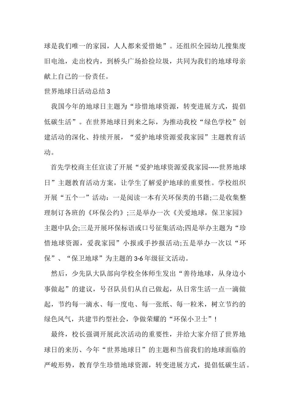 世界地球日活动总结15篇_第3页