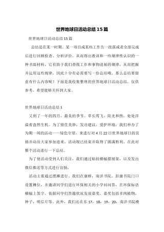世界地球日活动总结15篇