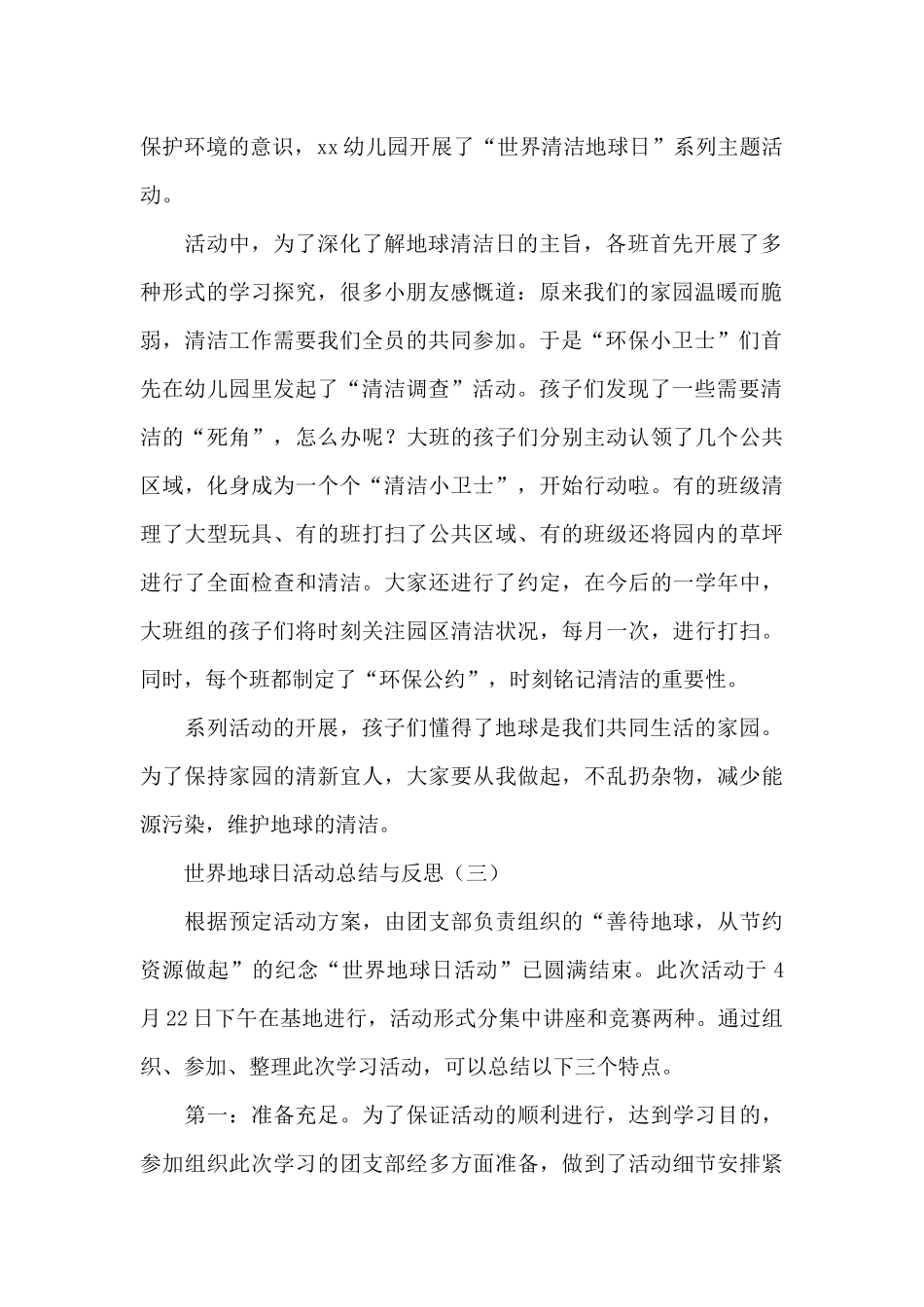 世界地球日活动总结与反思_第2页
