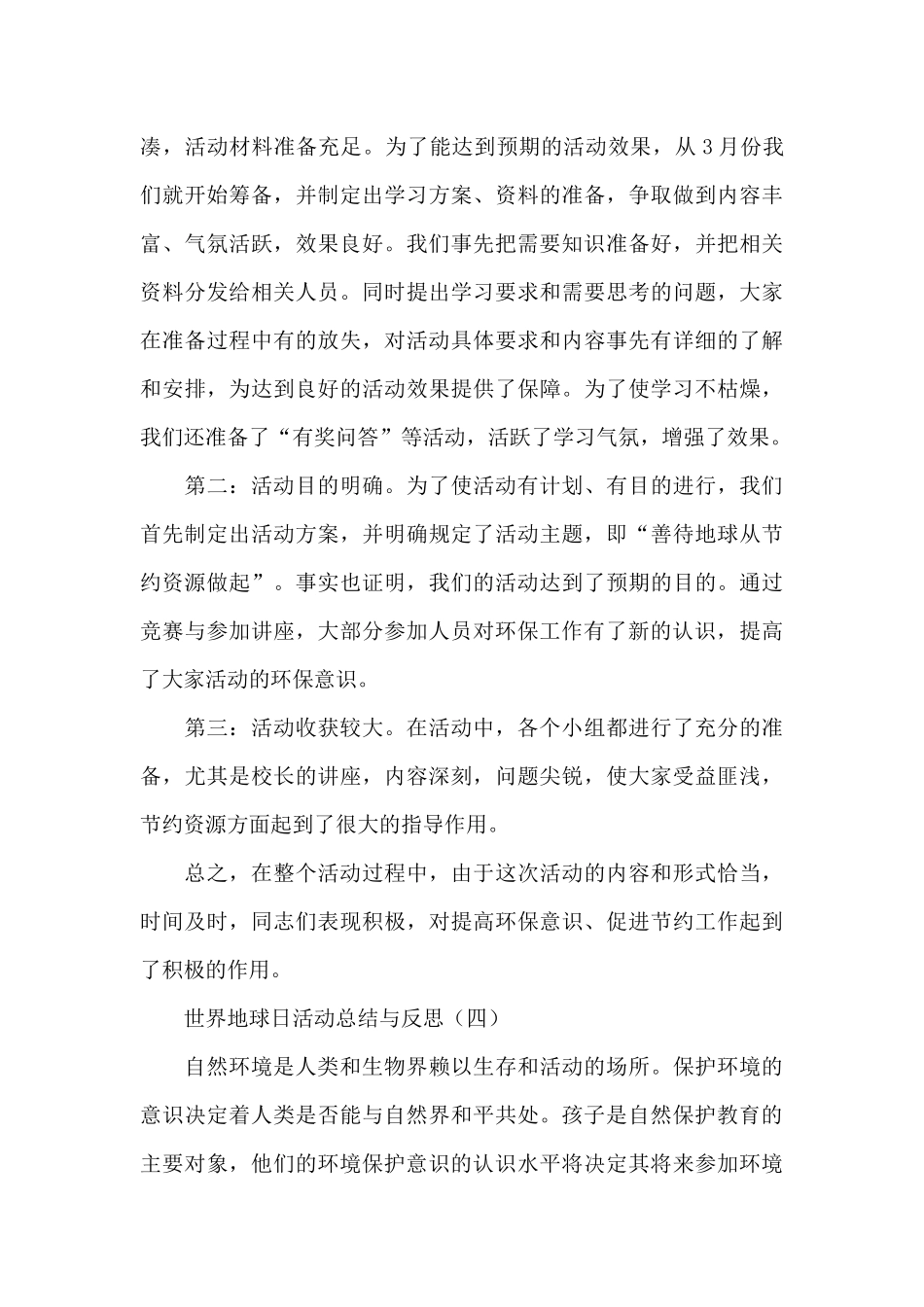 世界地球日活动总结与反思_第3页