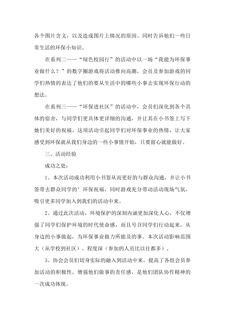 世界地球日活动总结大学范文_第3页