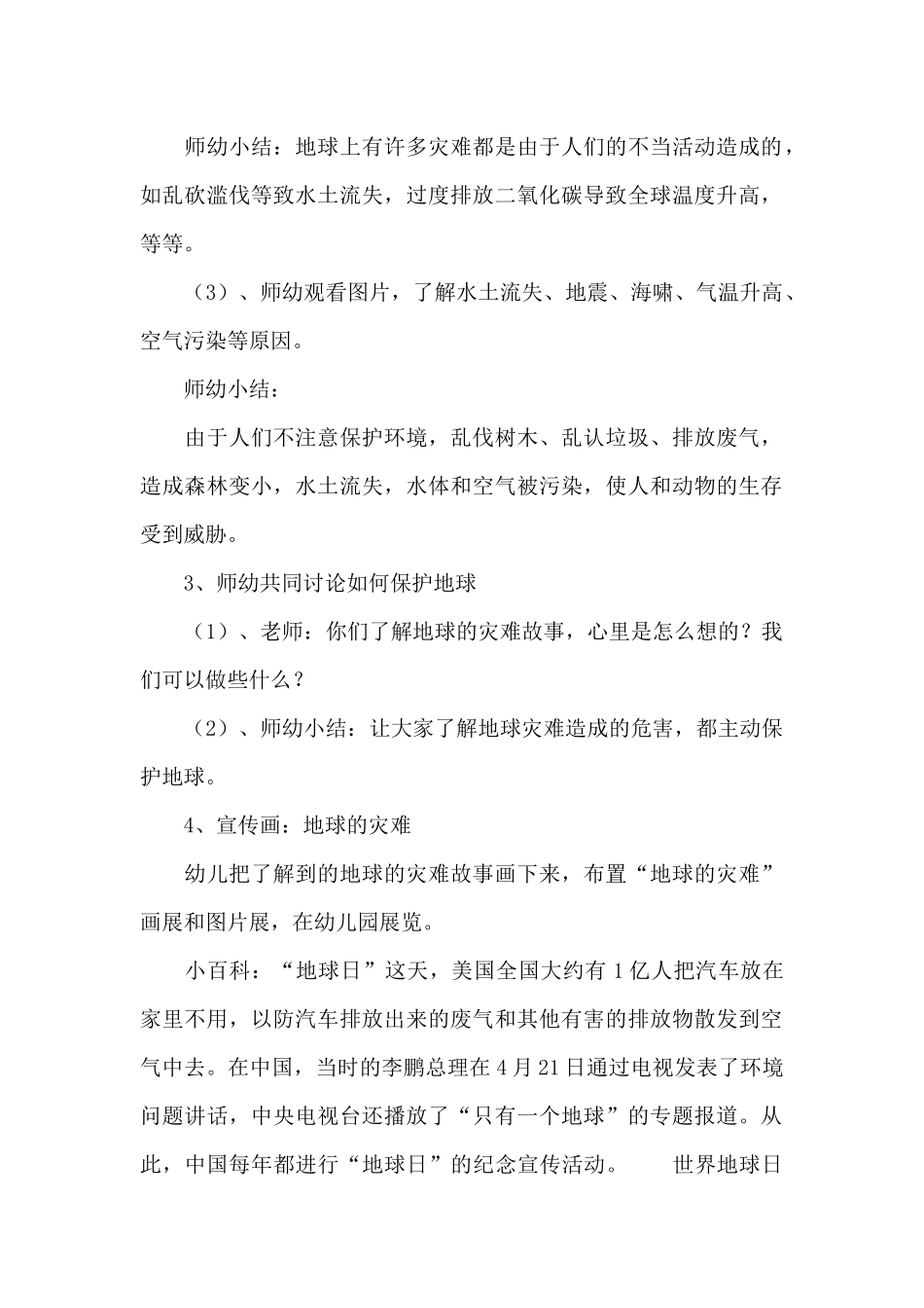 世界地球日活动教案_第2页
