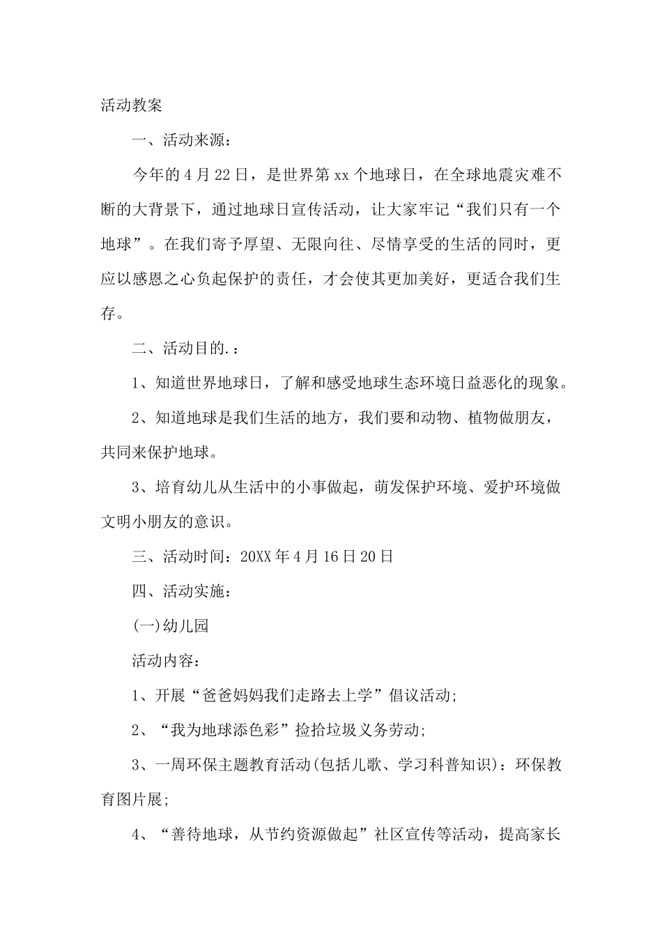 世界地球日活动教案_第3页