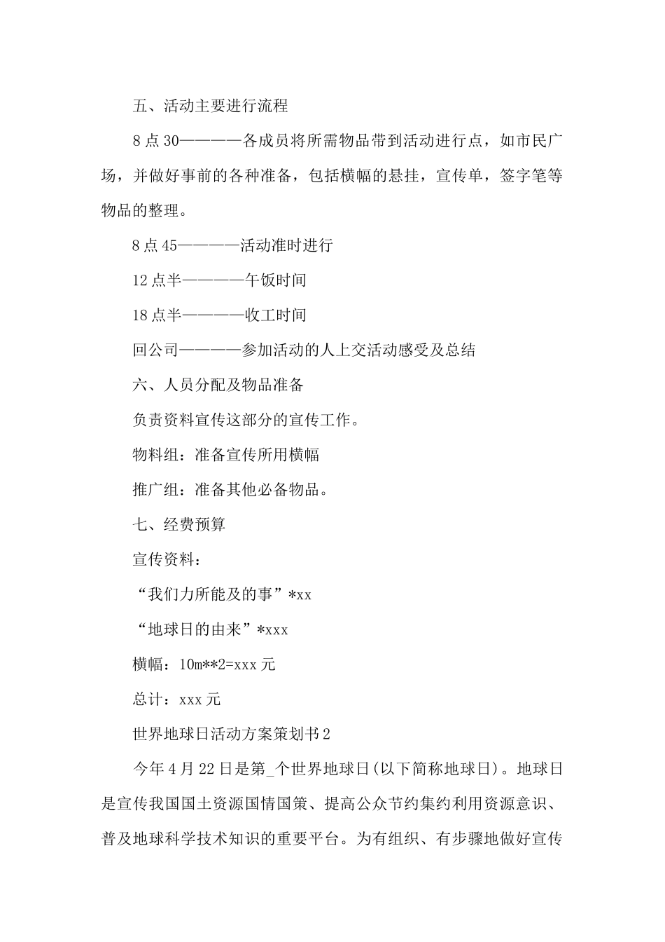 世界地球日活动方案策划书五篇_第2页