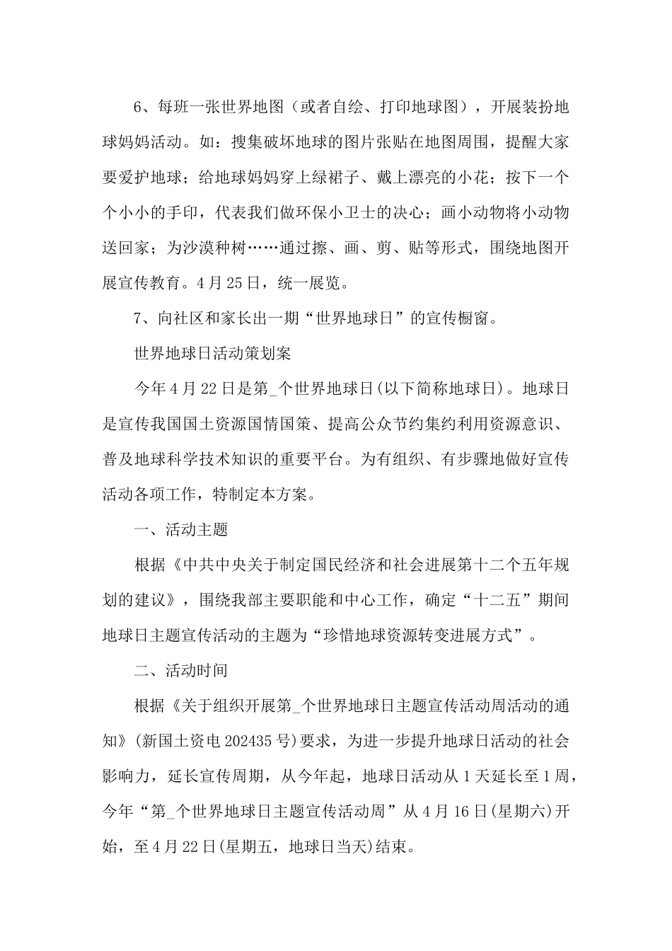 世界地球日活动策划案_第3页
