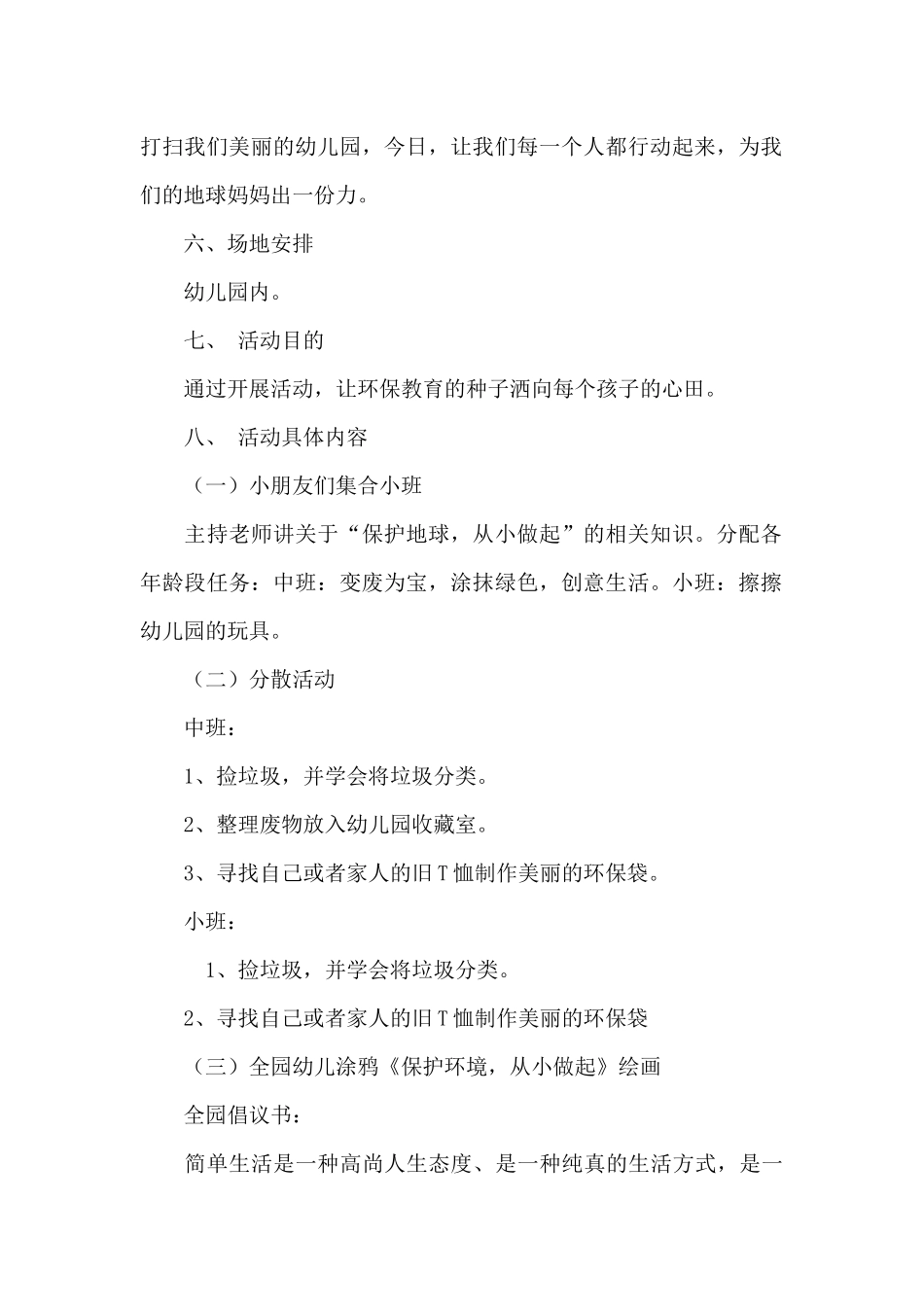 世界地球日活动策划书_第2页