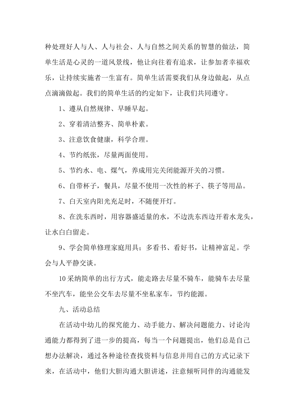 世界地球日活动策划书_第3页