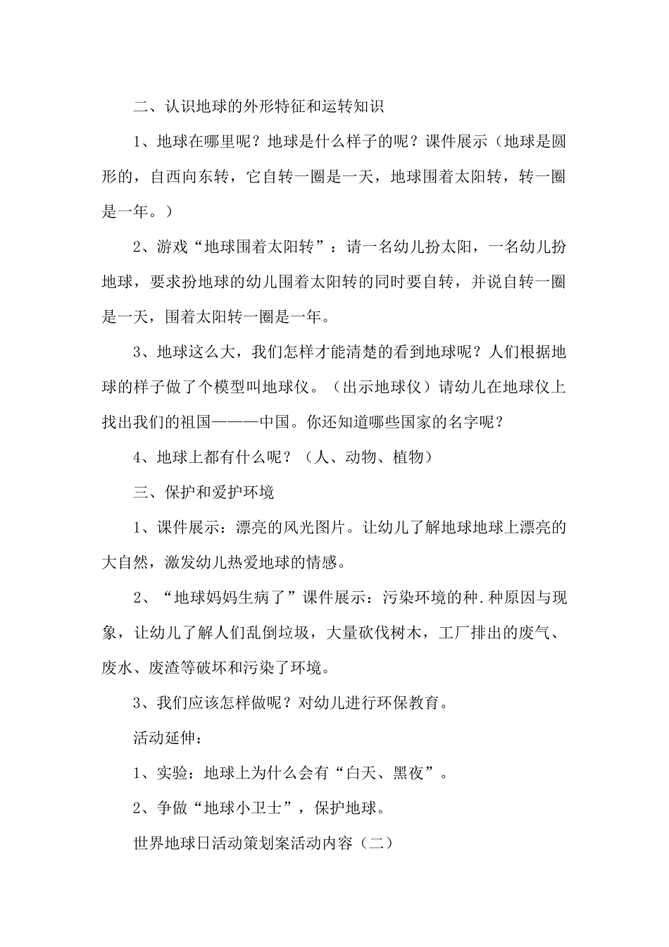 世界地球日活动策划案活动内容_第2页