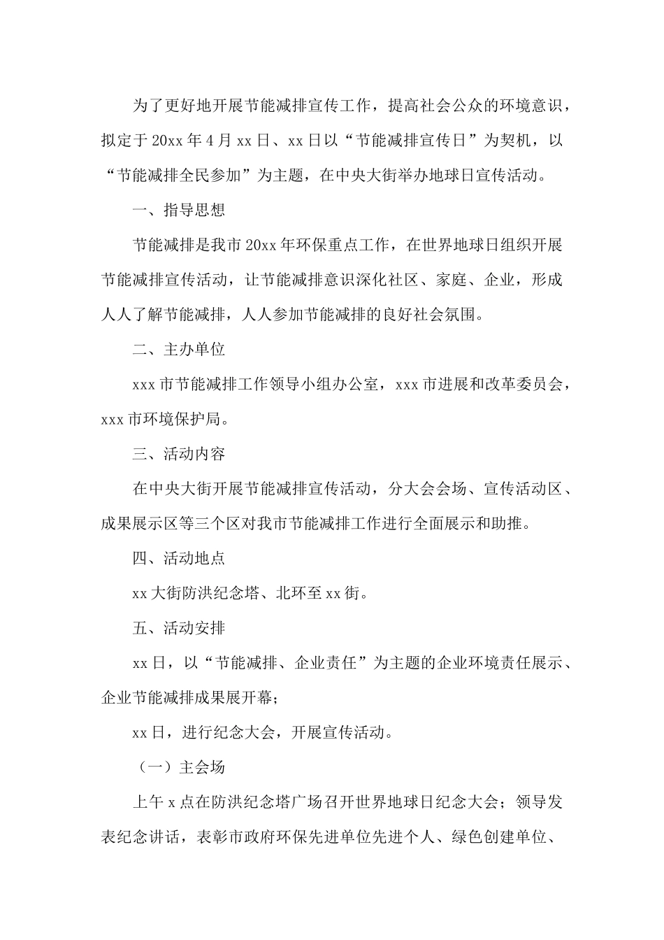 世界地球日活动策划案活动内容_第3页