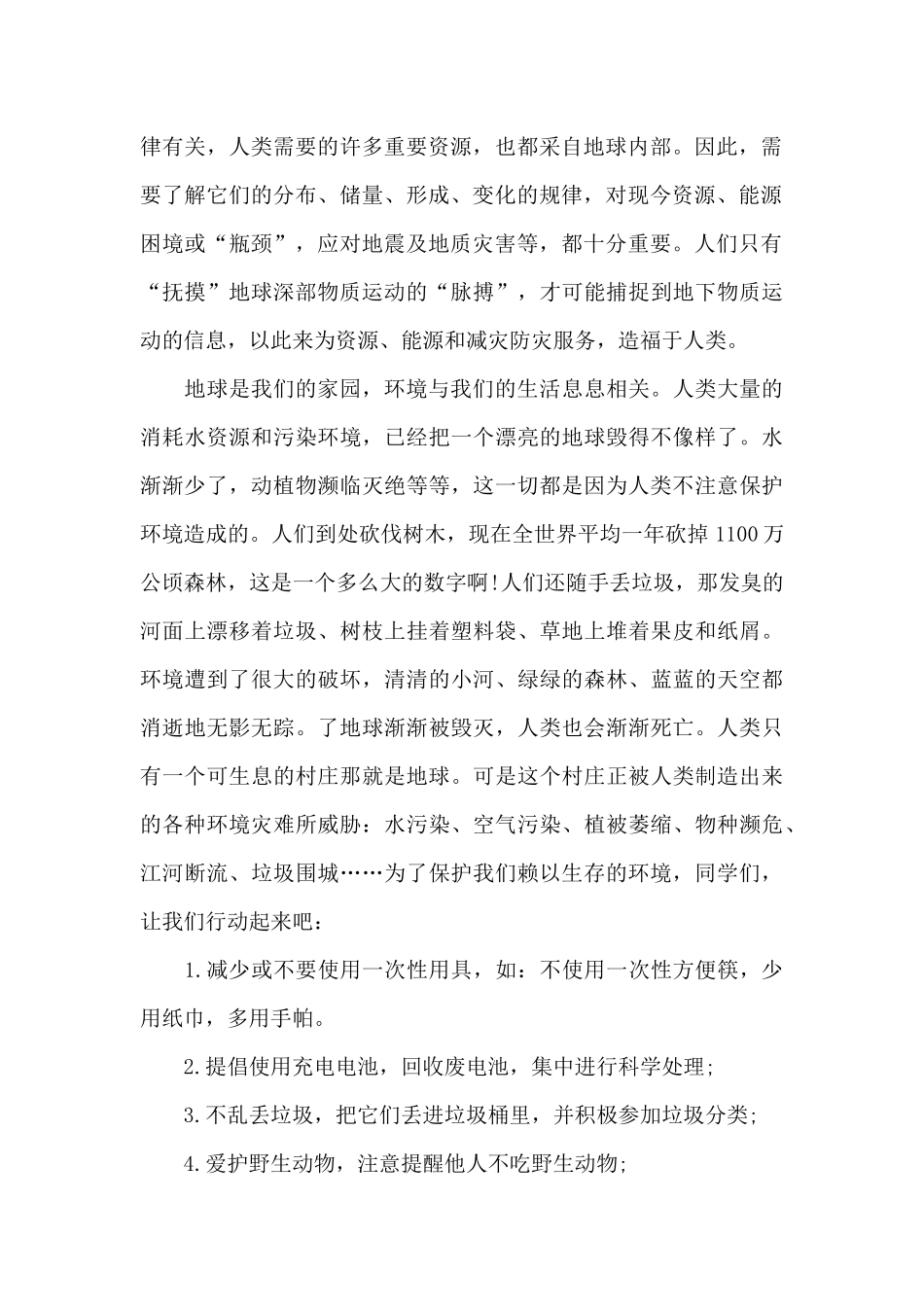 世界地球日演讲稿_第2页