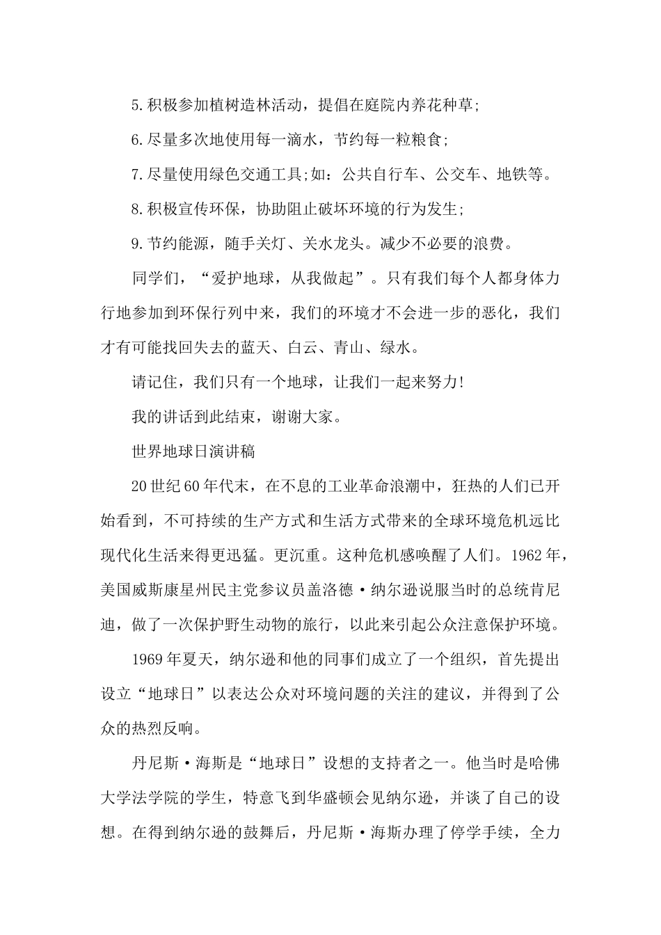 世界地球日演讲稿_第3页