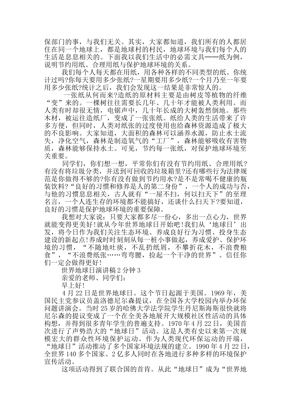 世界地球日演讲稿2分钟_第2页