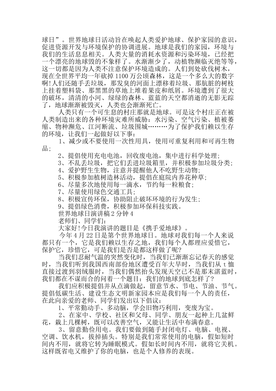 世界地球日演讲稿2分钟_第3页