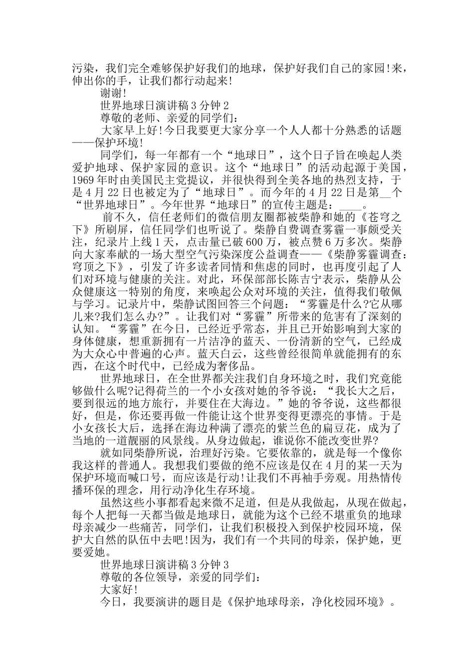 世界地球日演讲稿3分钟_第2页