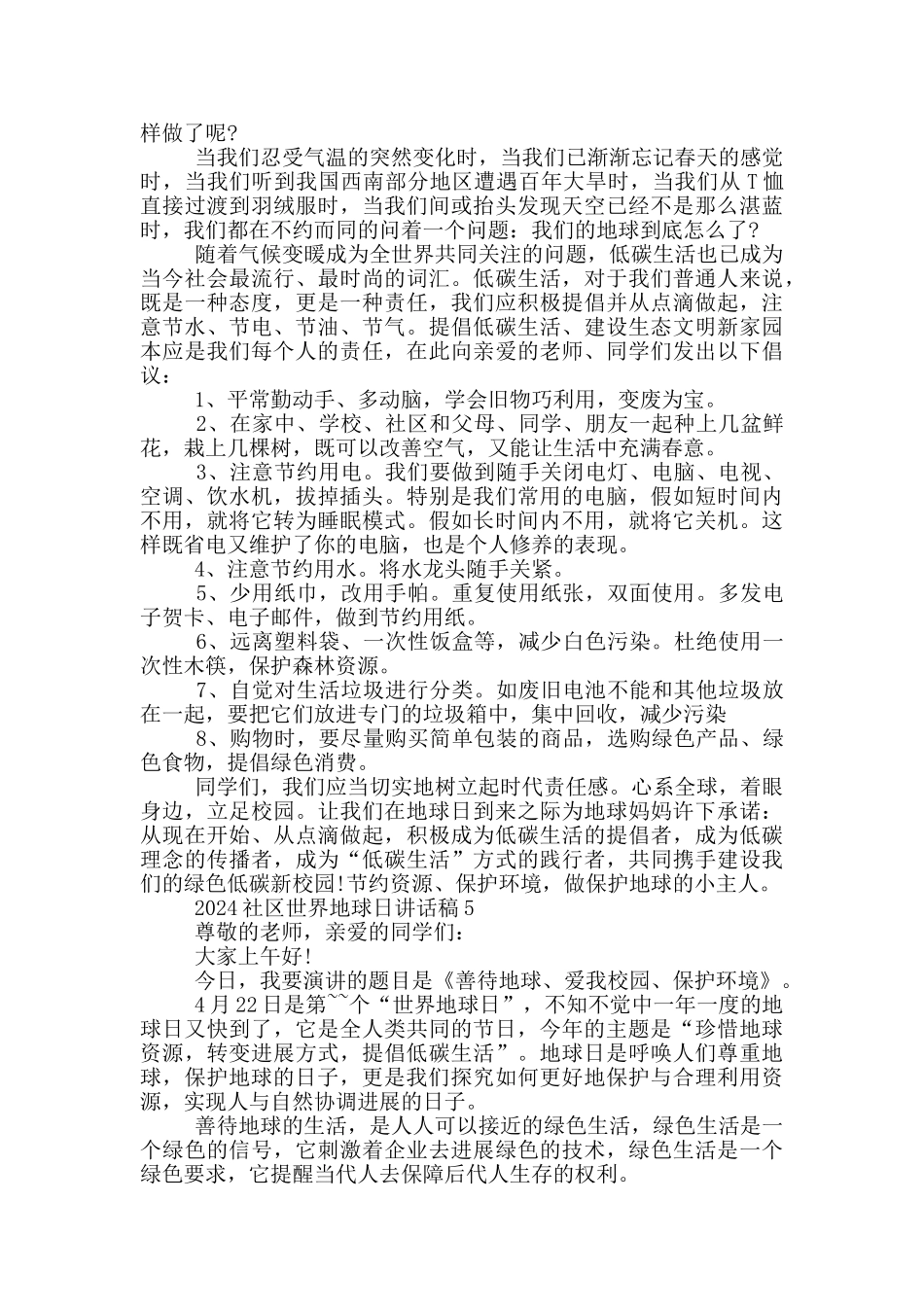 世界地球日演讲稿800字_第3页