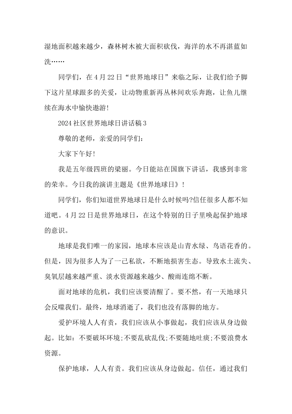 世界地球日演讲稿800字_第2页