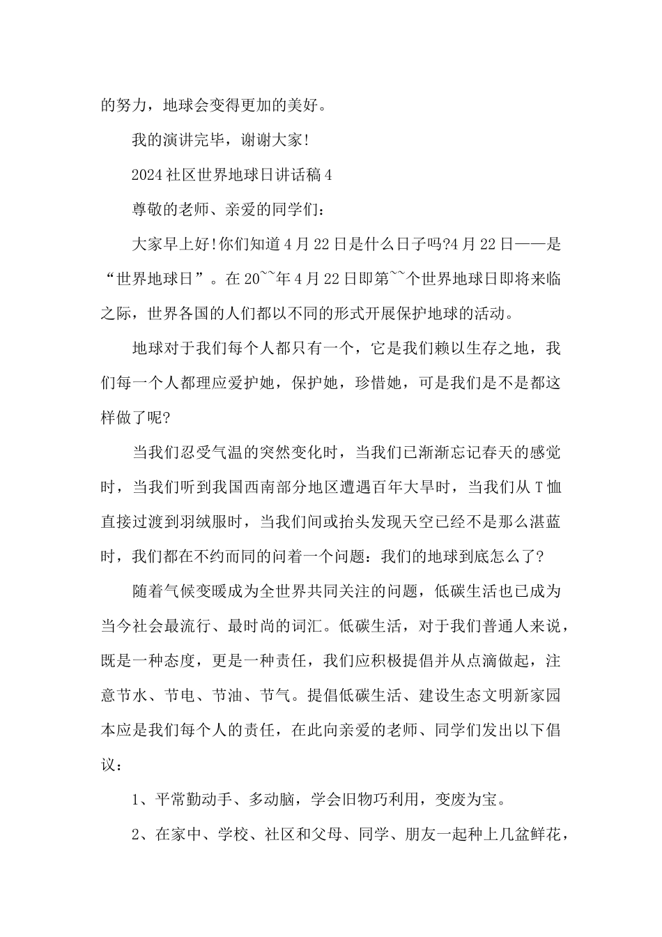 世界地球日演讲稿800字_第3页