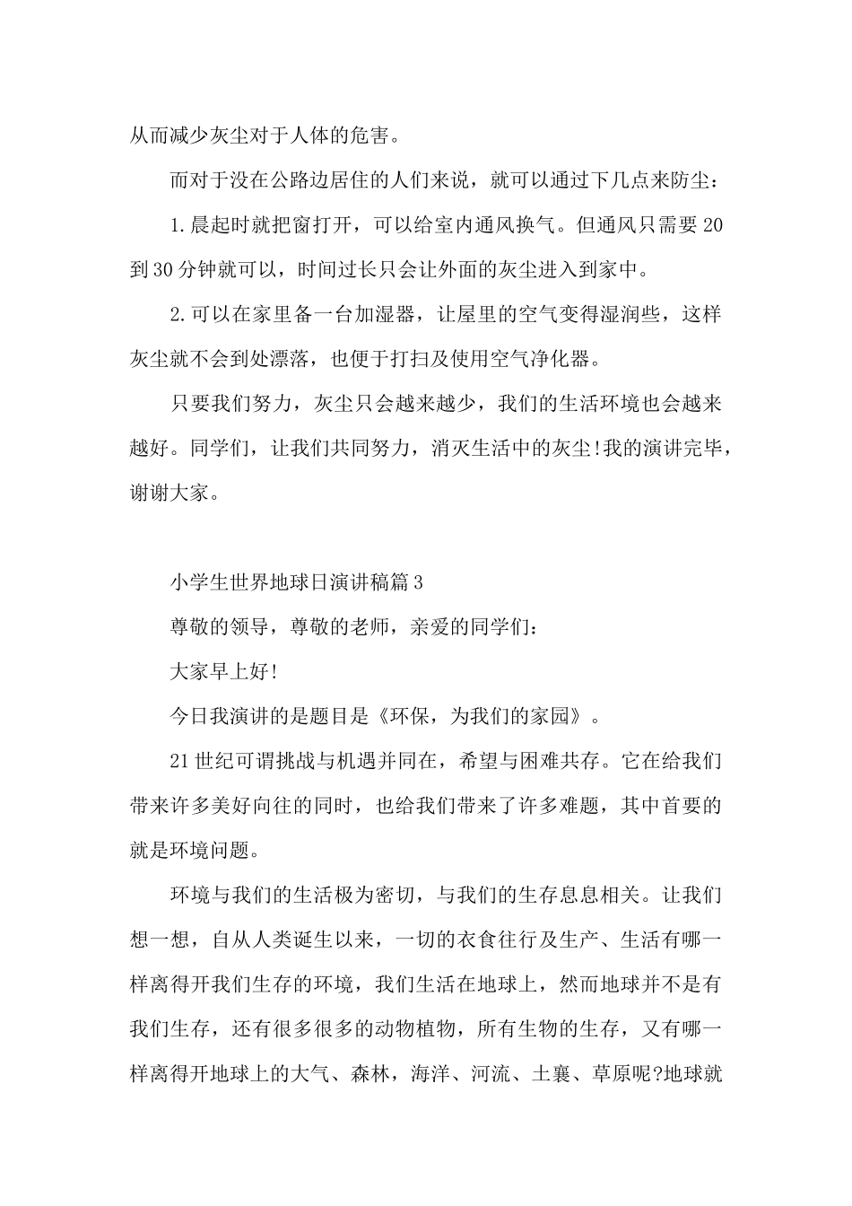 世界地球日演讲稿小学_第2页