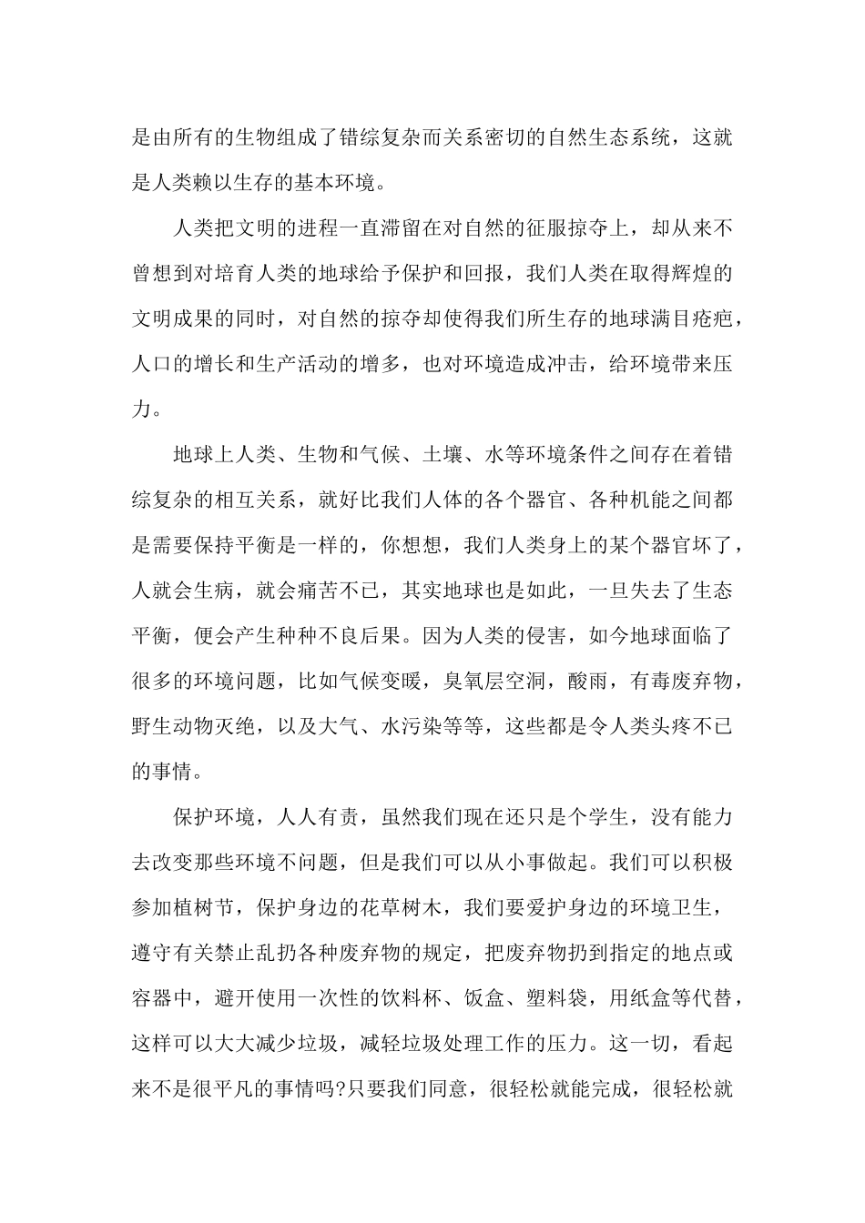 世界地球日演讲稿小学_第3页