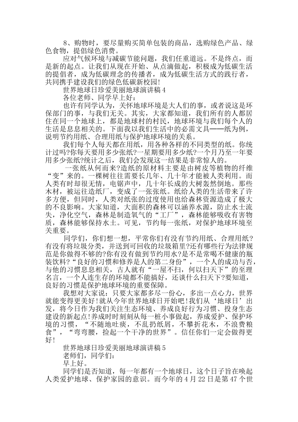 世界地球日珍爱美丽地球演讲稿_第3页