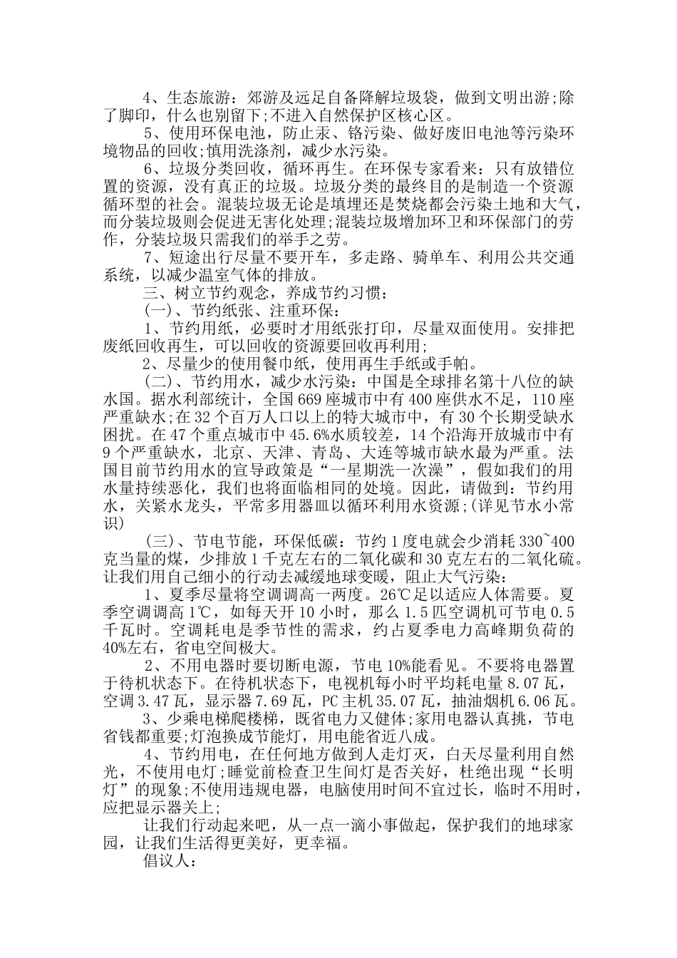 世界地球日的活动倡议书_第2页