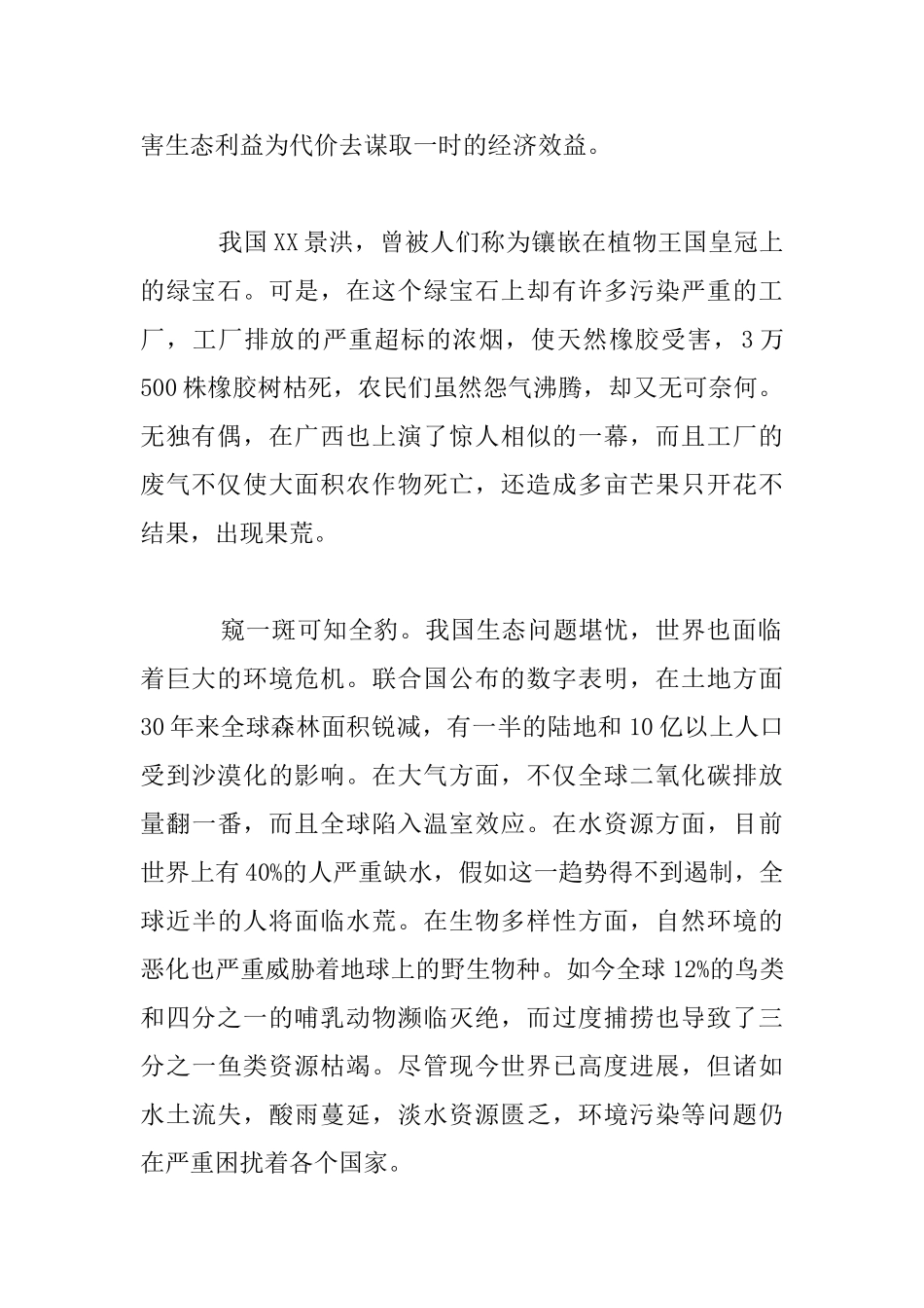 世界地球日的演讲稿1500字从身边做起_第2页