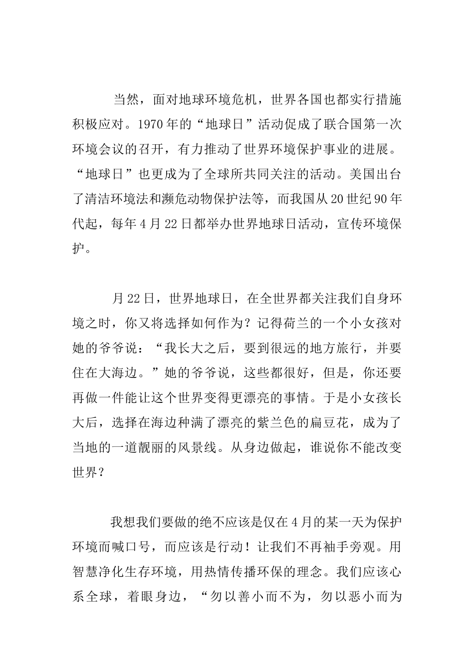 世界地球日的演讲稿1500字从身边做起_第3页