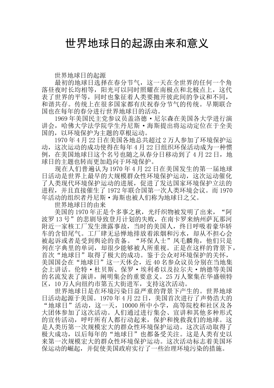 世界地球日的起源由来和意义_第1页