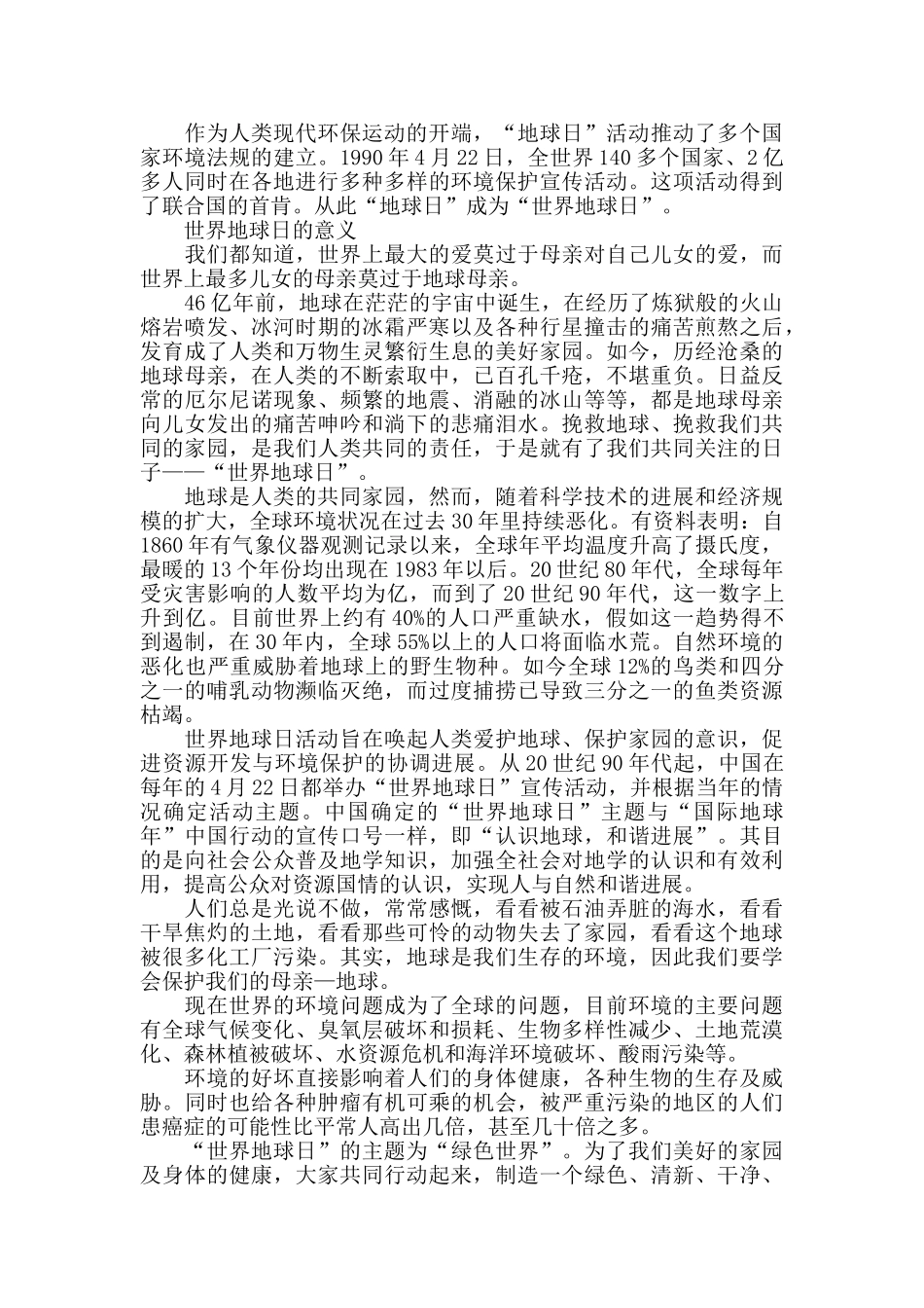 世界地球日的起源由来和意义_第2页