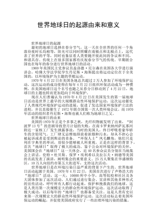 世界地球日的起源由来和意义