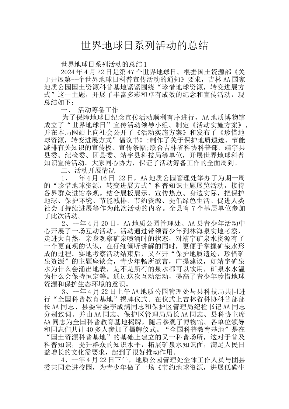 世界地球日系列活动的总结_第1页