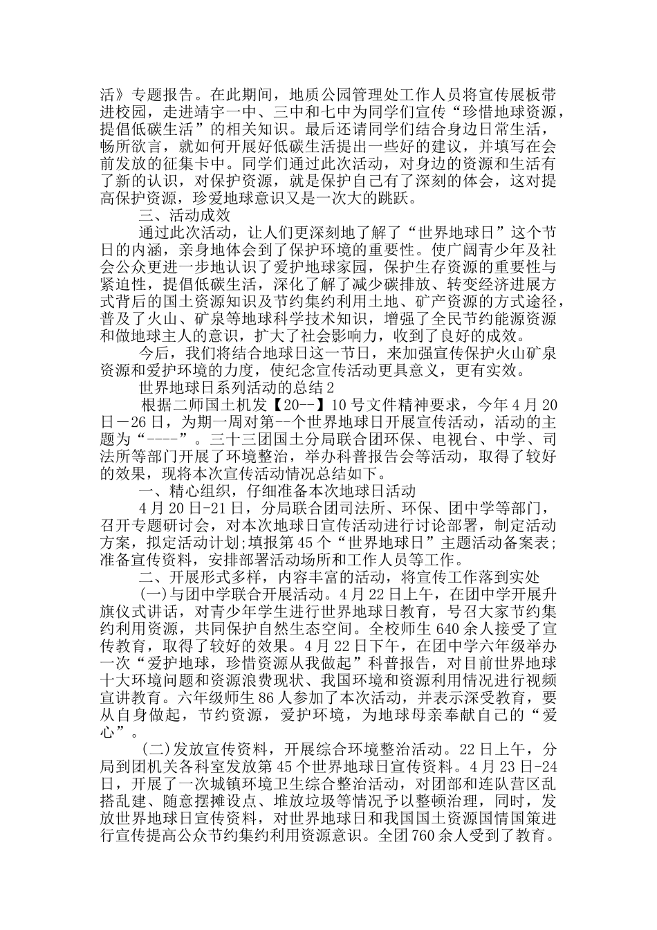 世界地球日系列活动的总结_第2页