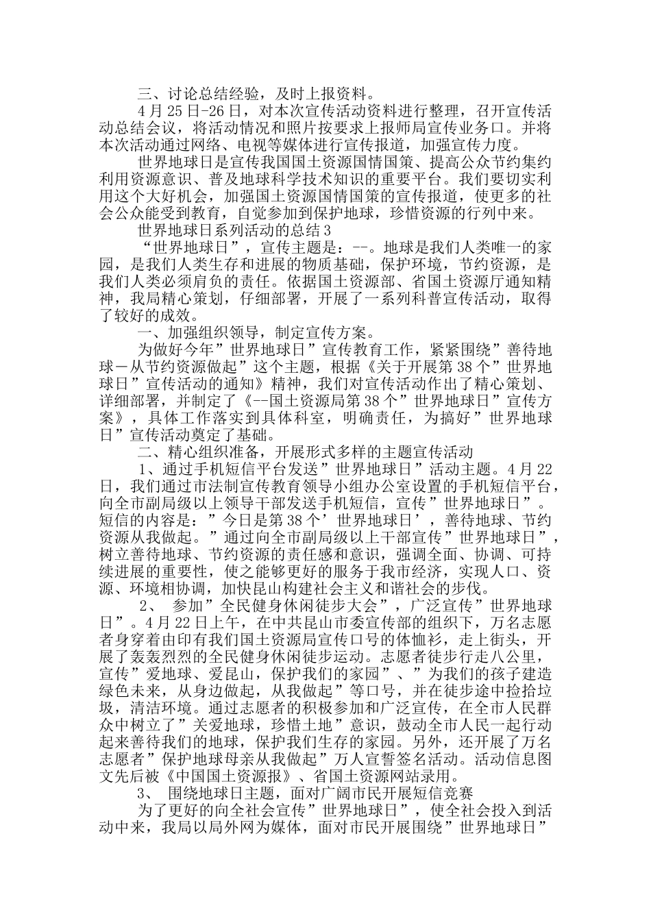世界地球日系列活动的总结_第3页