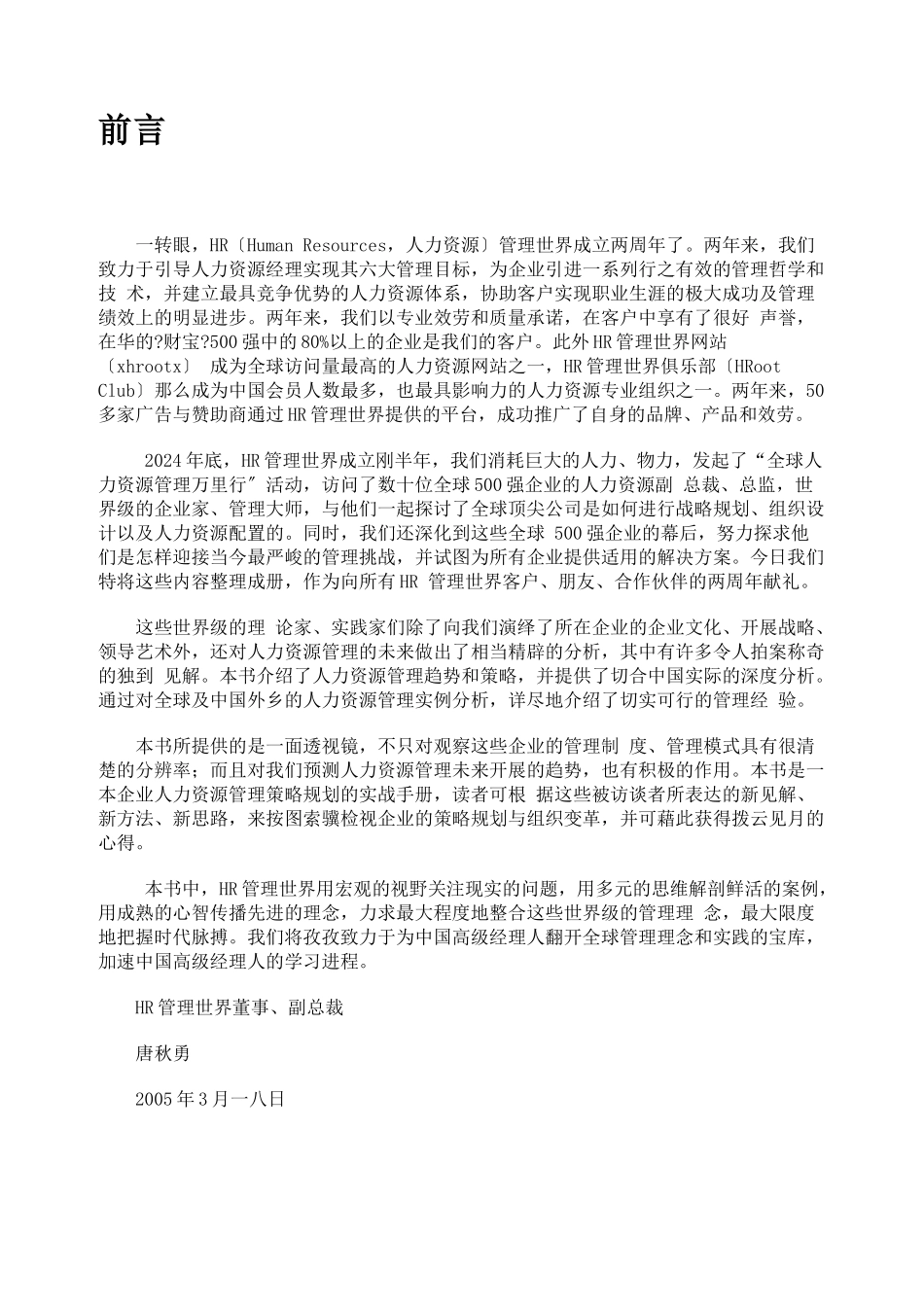 世界强人力资源总监访谈_第3页