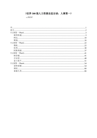 世界强人力资源总监访谈
