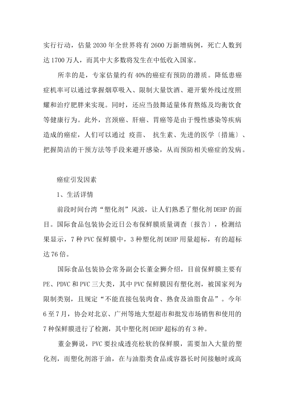 世界抗癌症日介绍_第2页