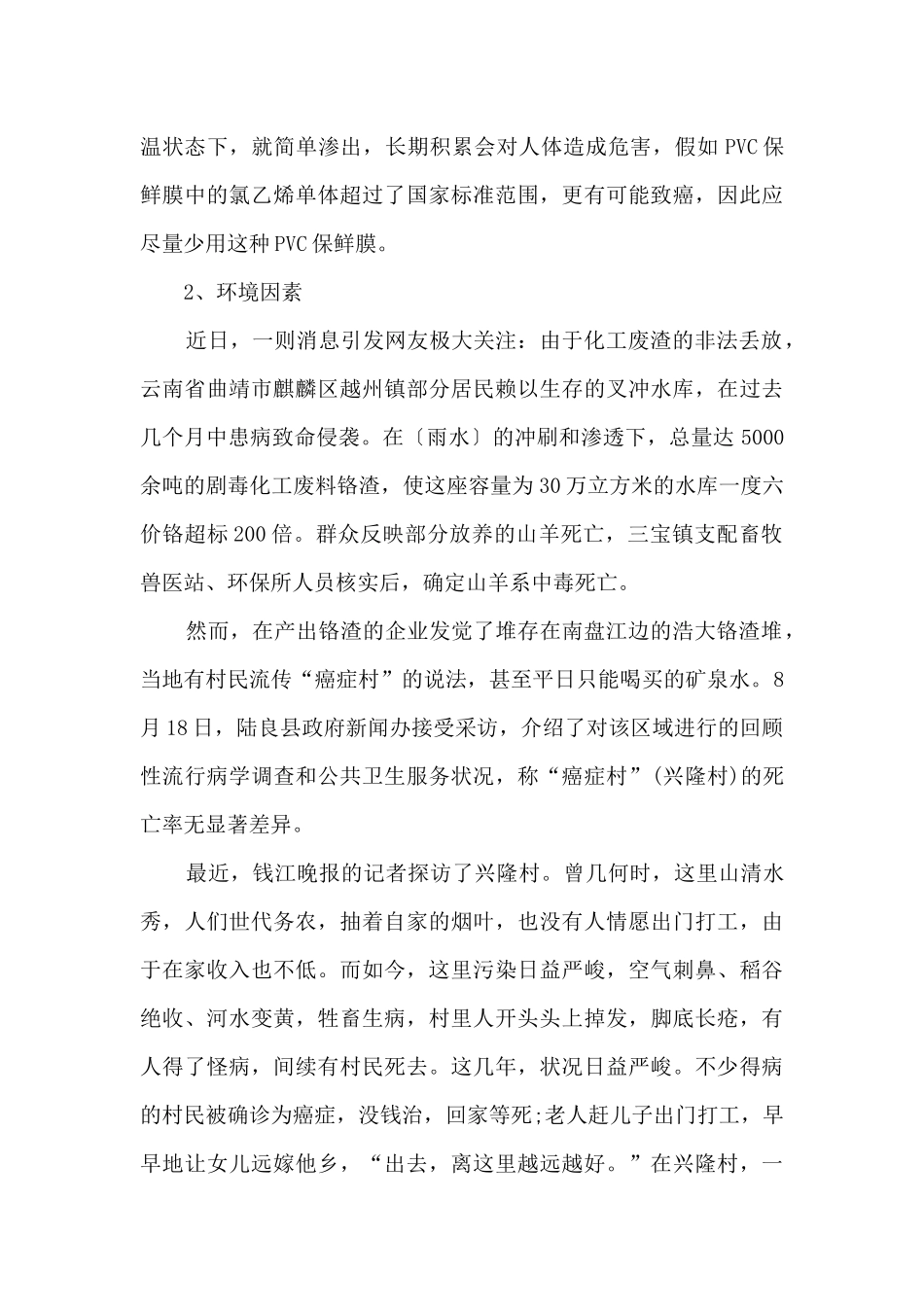 世界抗癌症日介绍_第3页