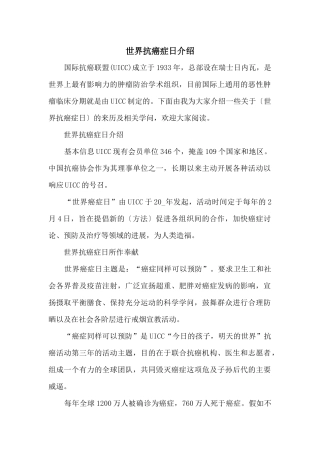 世界抗癌症日介绍