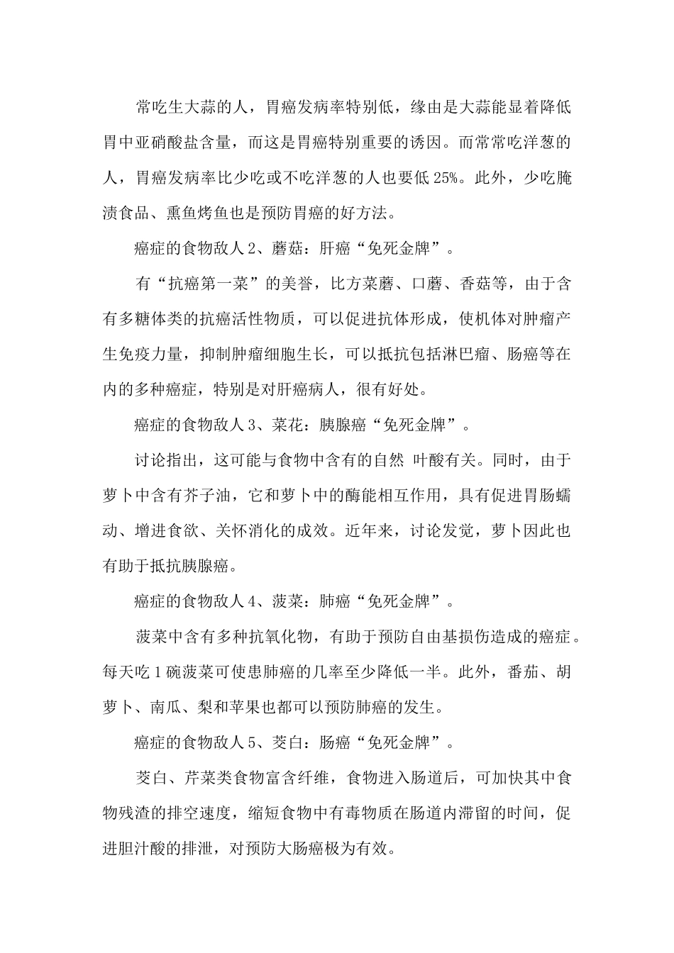 世界抗癌症日的节日意义_第2页