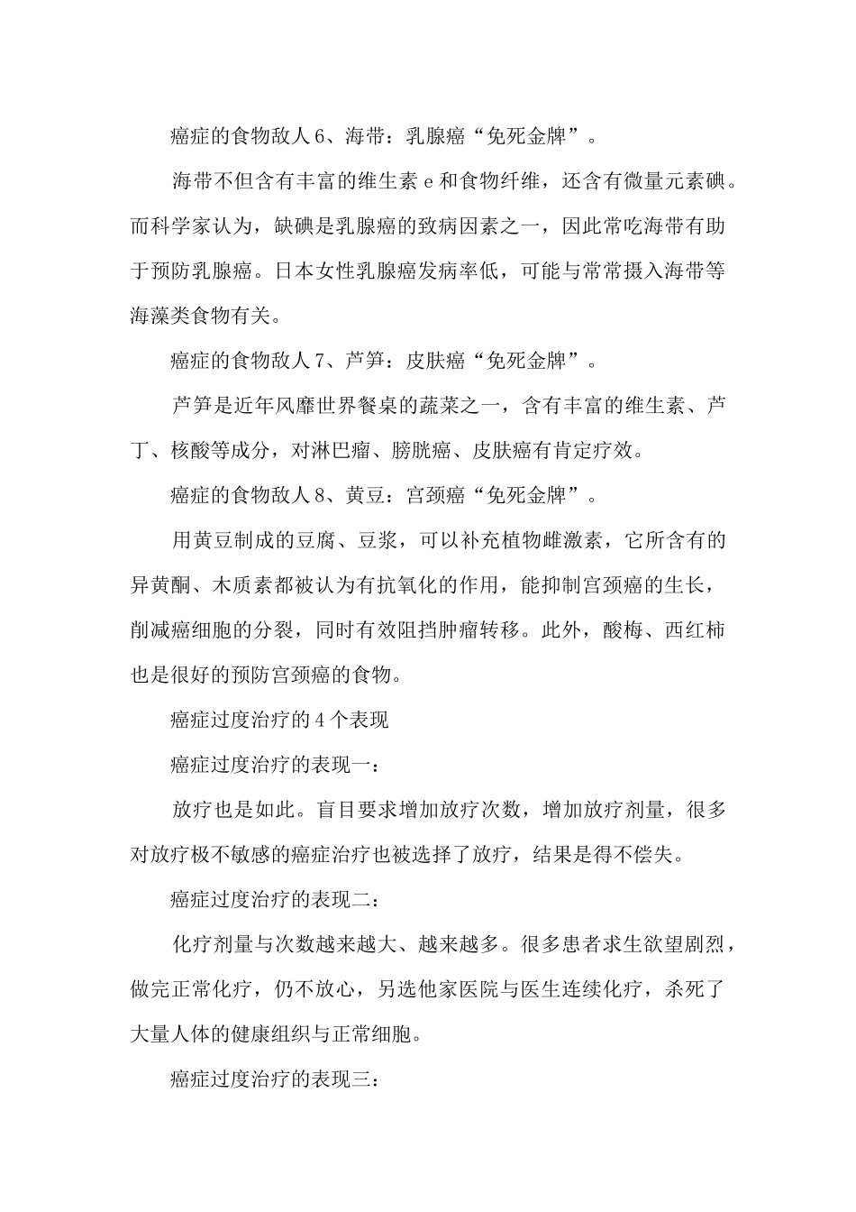 世界抗癌症日的节日意义_第3页