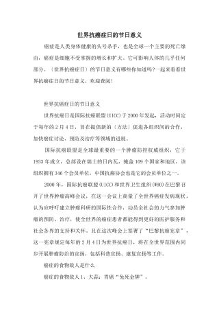 世界抗癌症日的节日意义