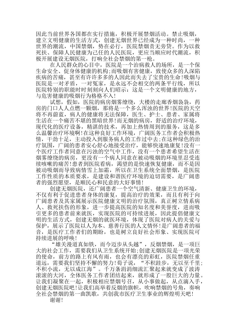 世界无烟日优秀演讲稿最新_第2页