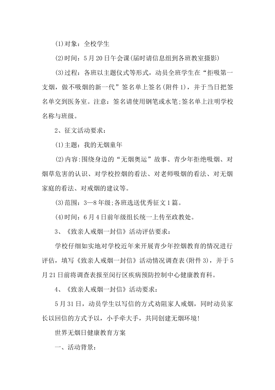 世界无烟日健康教育方案_第2页