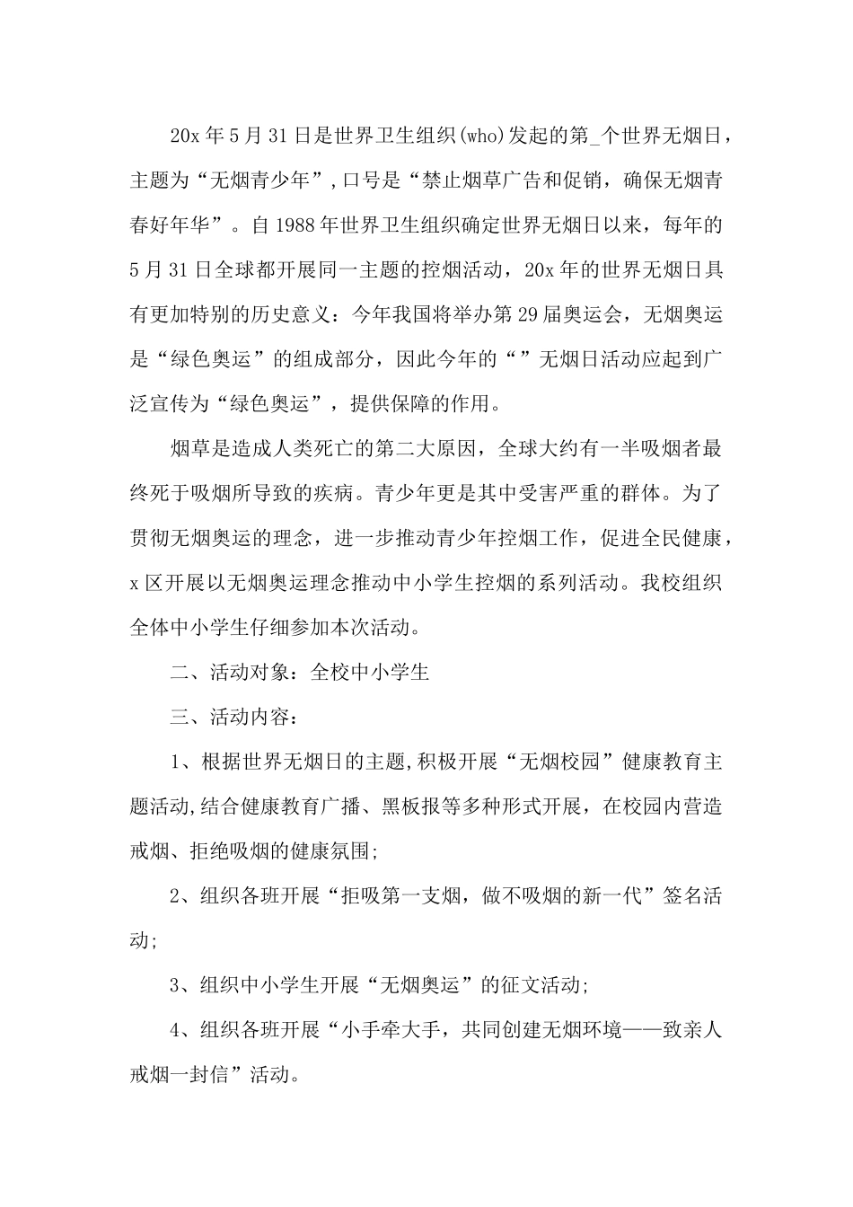 世界无烟日健康教育方案_第3页