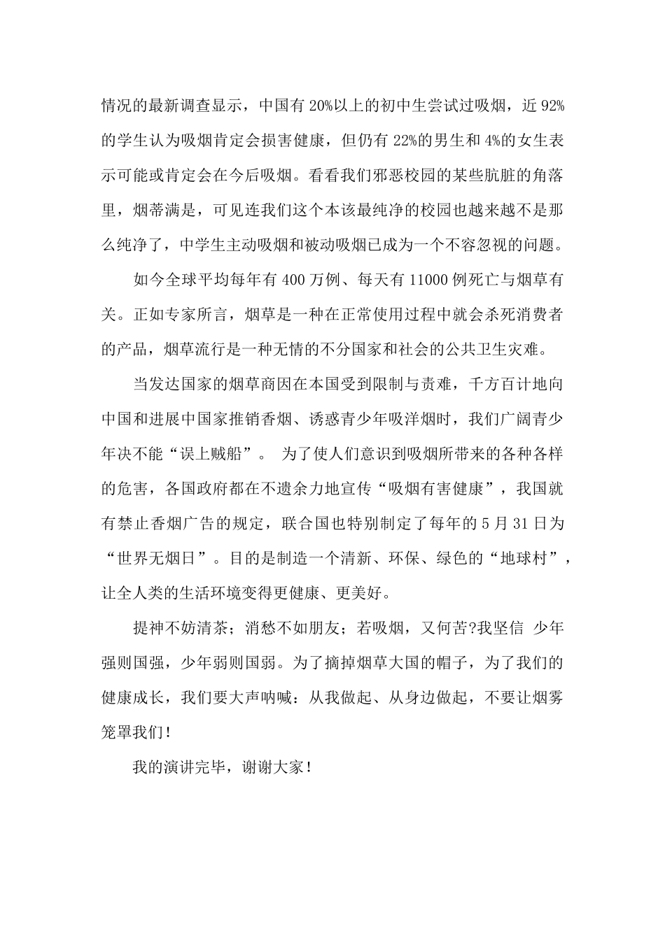 世界无烟日发言稿4篇_第3页