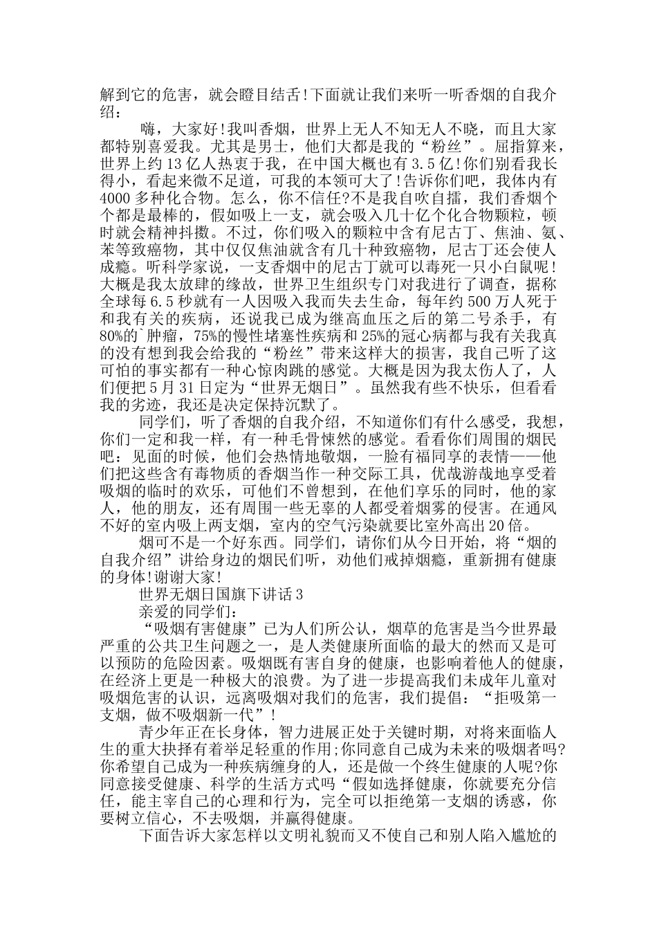 世界无烟日国旗下讲话_第2页