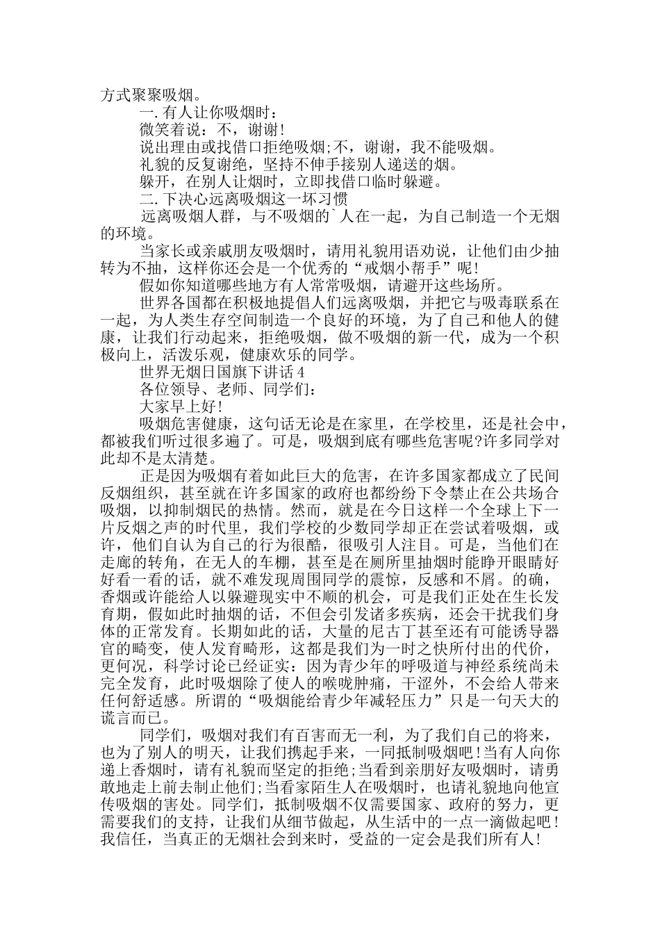 世界无烟日国旗下讲话_第3页