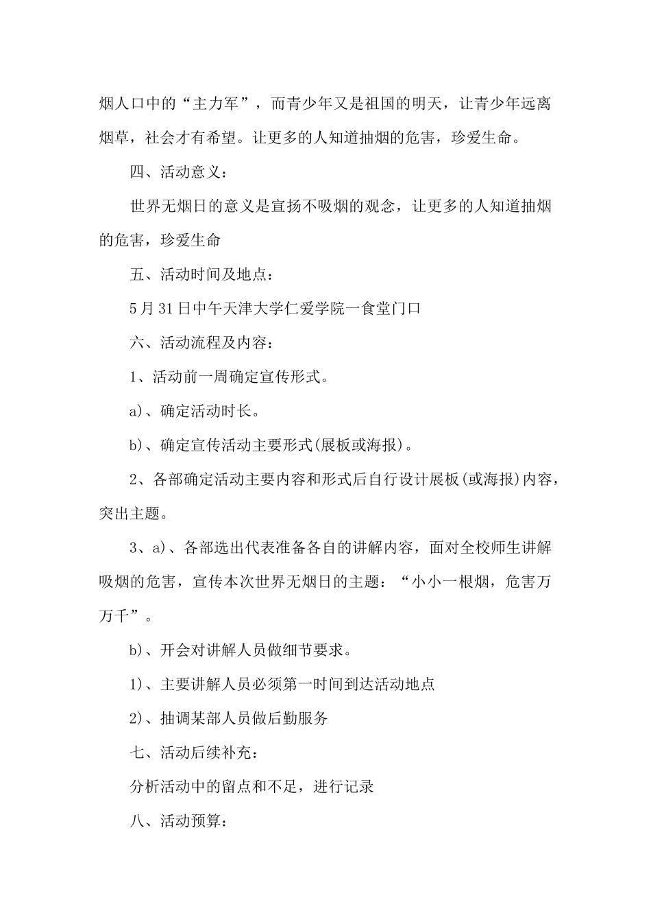 世界无烟日方案策划三篇_第3页