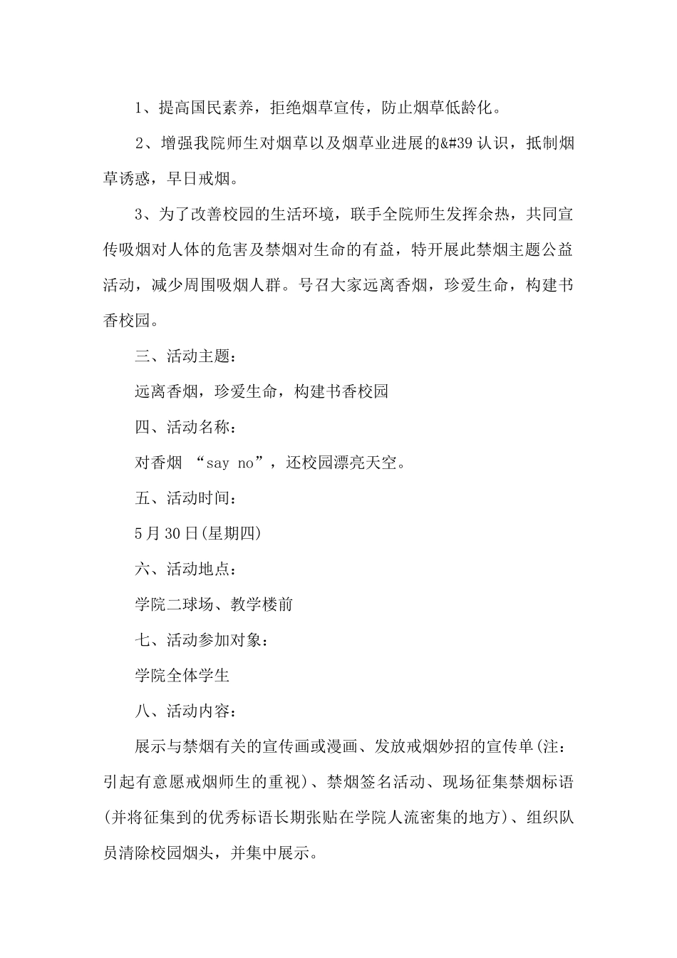世界无烟日方案策划书四篇_第2页
